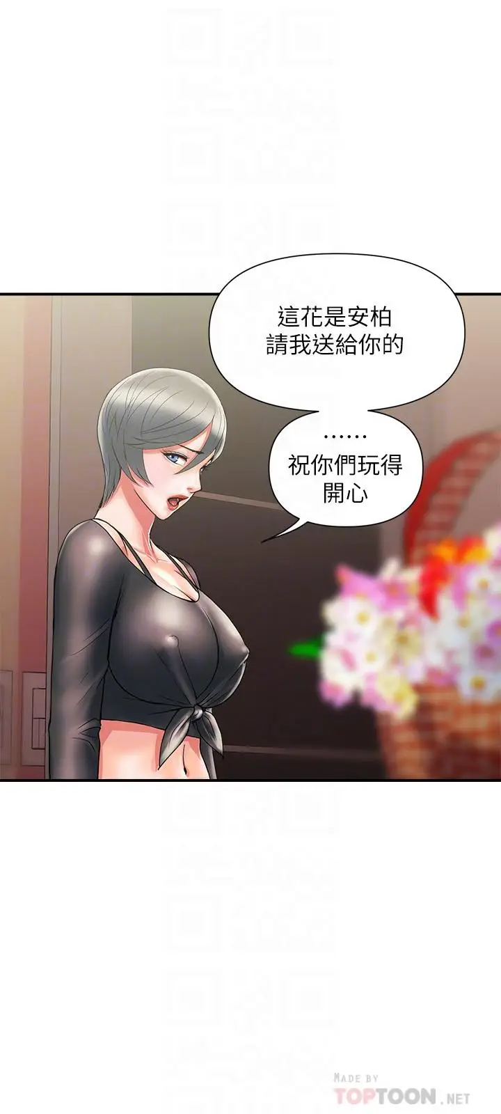 漫画《行走费洛蒙》第15话第18张图