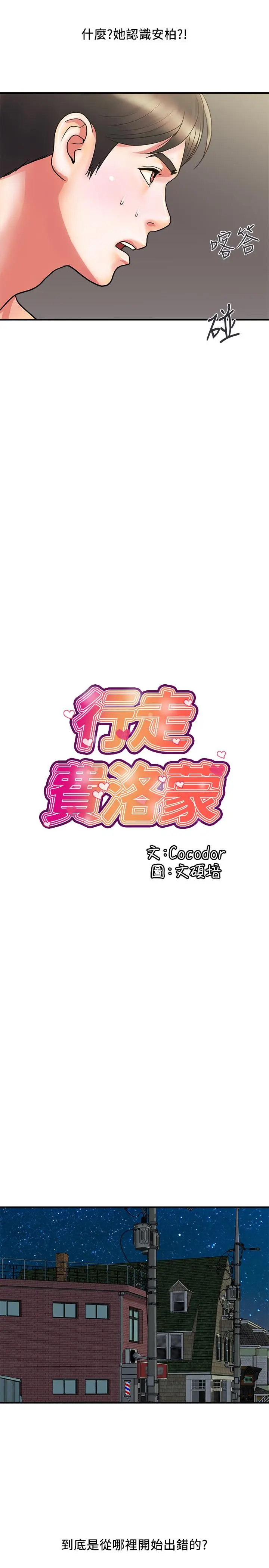 漫画《行走费洛蒙》第15话第19张图