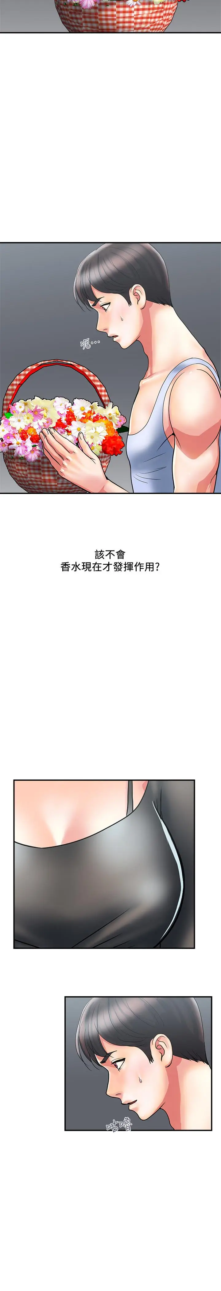 漫画《行走费洛蒙》第15话第2张图