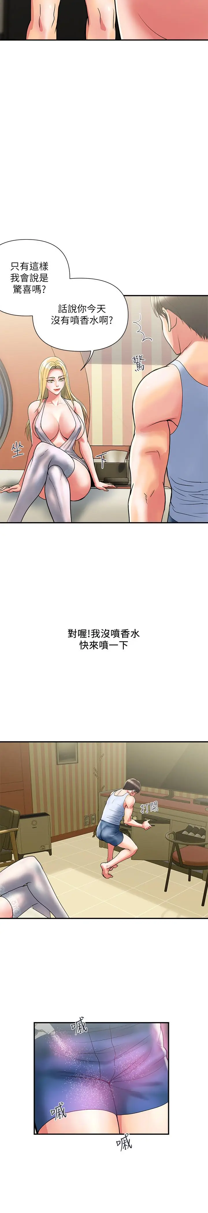 漫画《行走费洛蒙》第15话第26张图