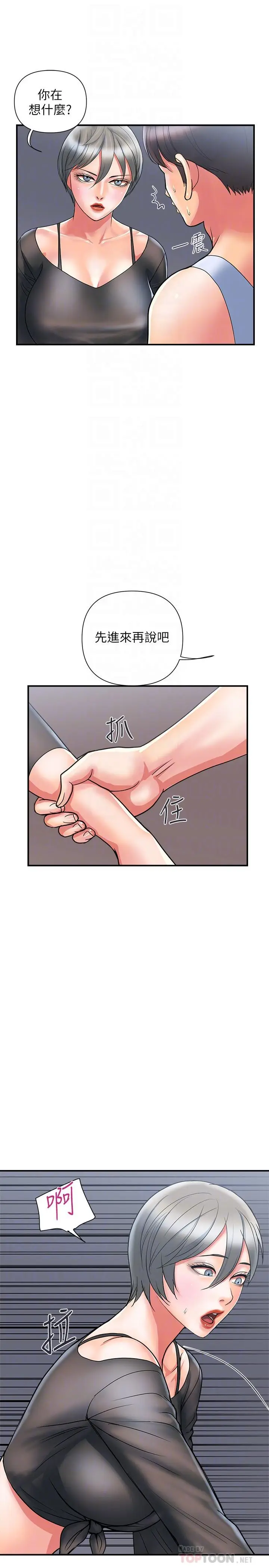 漫画《行走费洛蒙》第15话第4张图