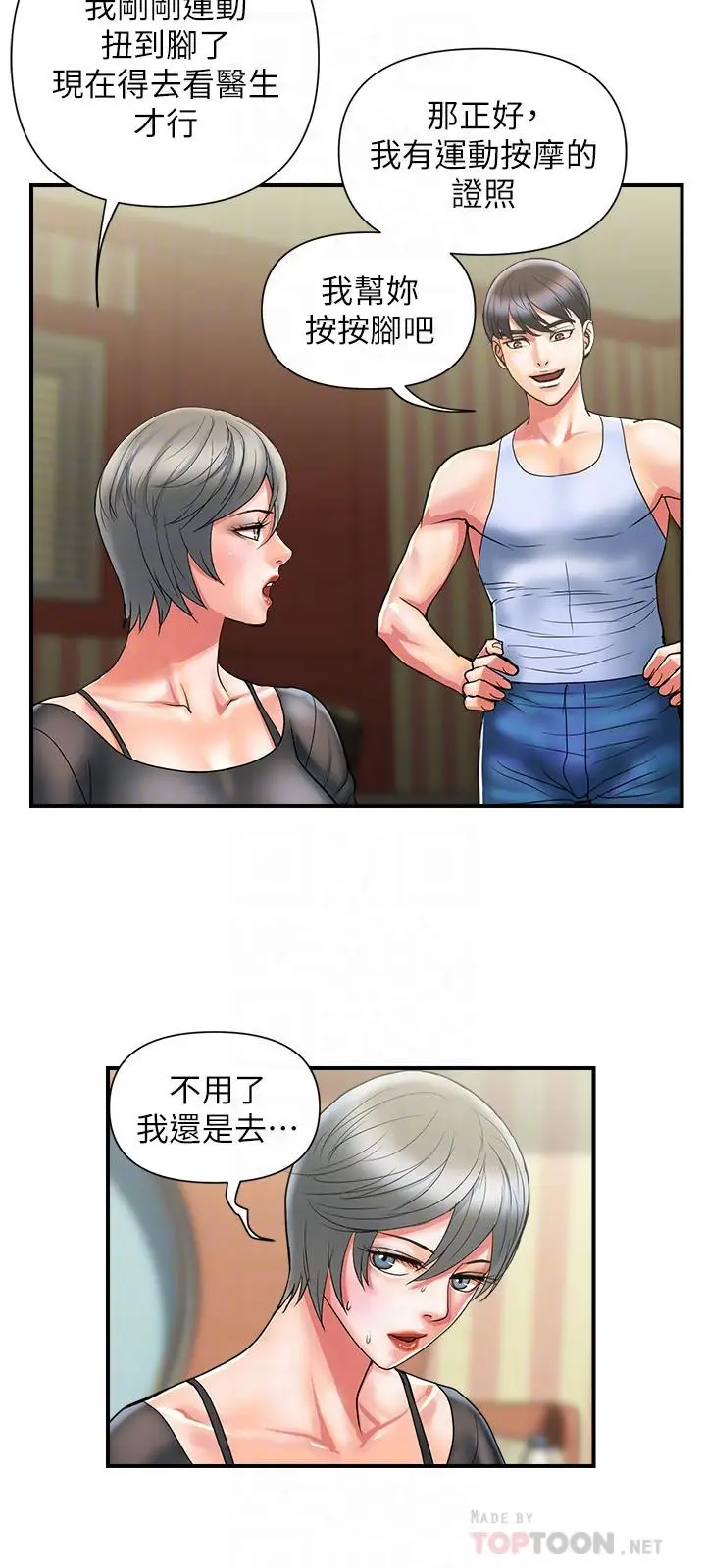 漫画《行走费洛蒙》第15话第6张图