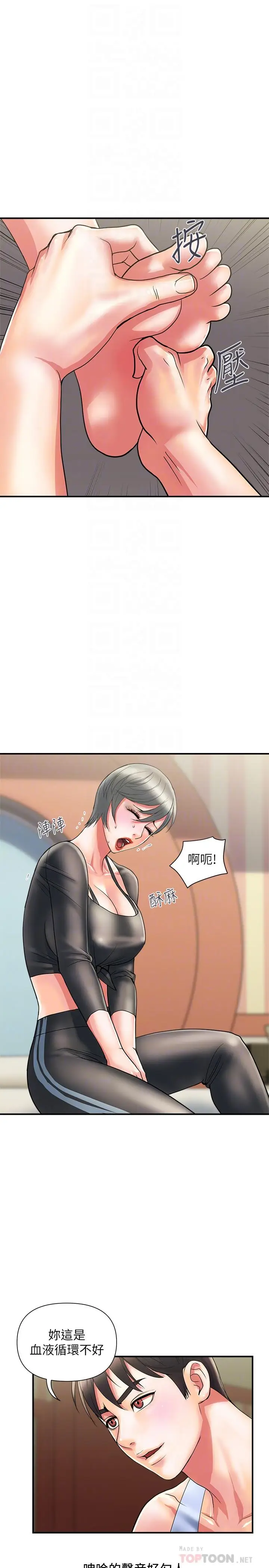 漫画《行走费洛蒙》第15话第8张图