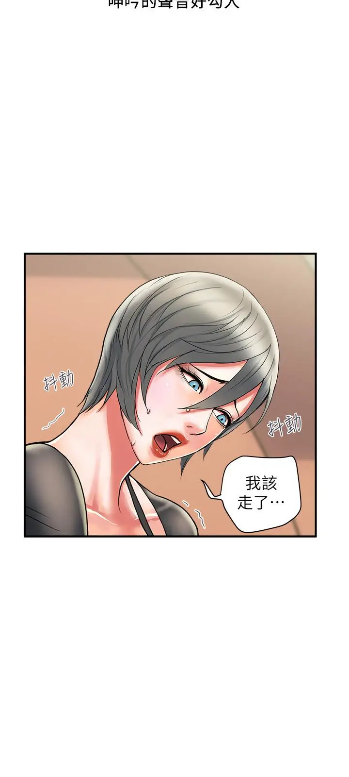 漫画《行走费洛蒙》第15话第9张图