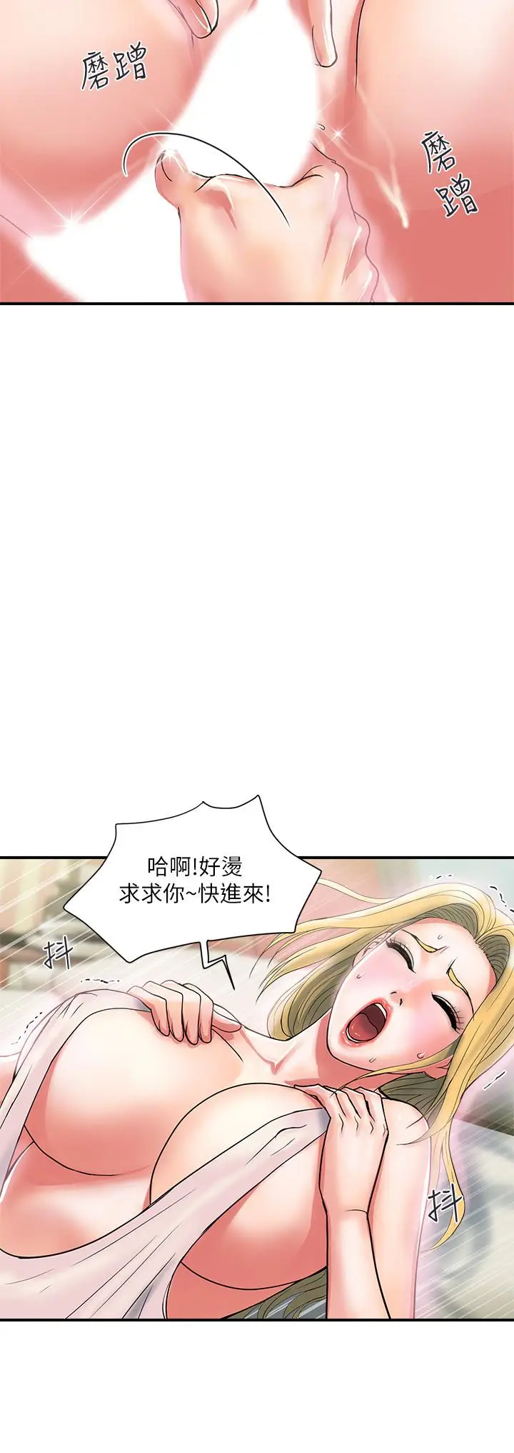 漫画《行走费洛蒙》第16话第11张图