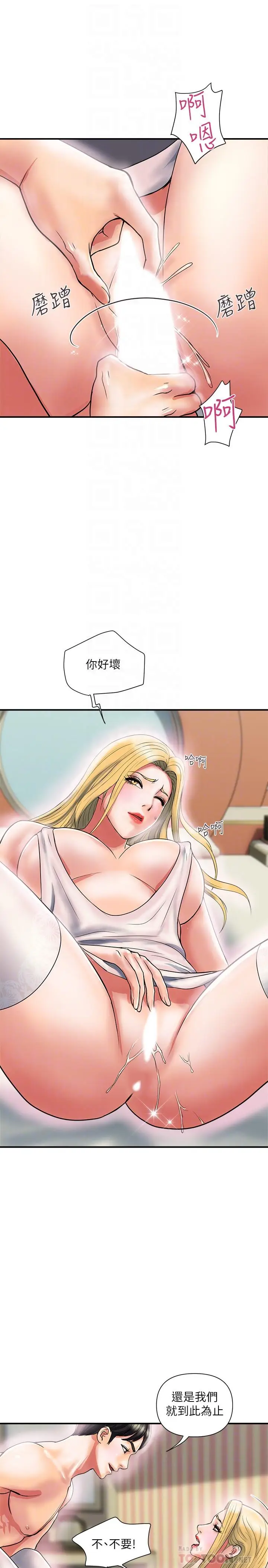 漫画《行走费洛蒙》第16话第12张图