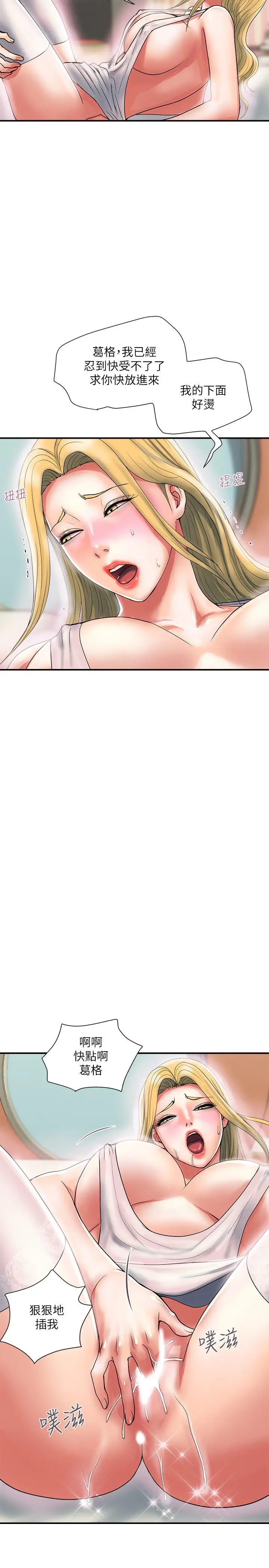 漫画《行走费洛蒙》第16话第13张图