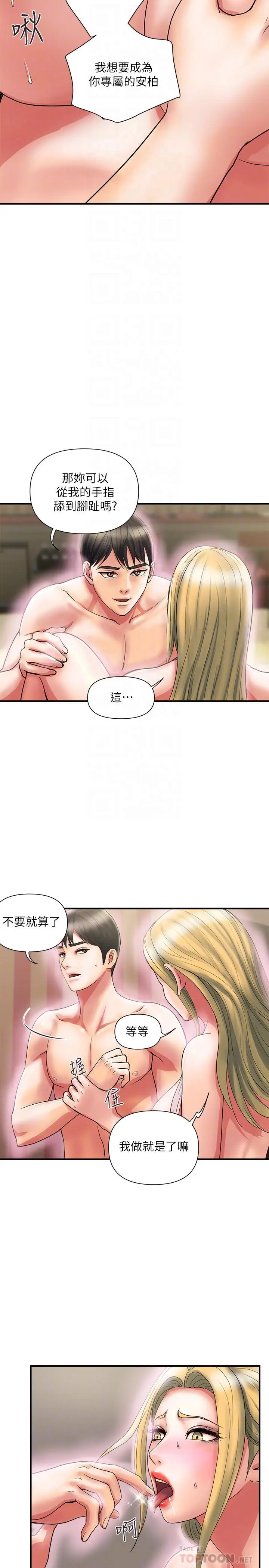 漫画《行走费洛蒙》第16话第16张图