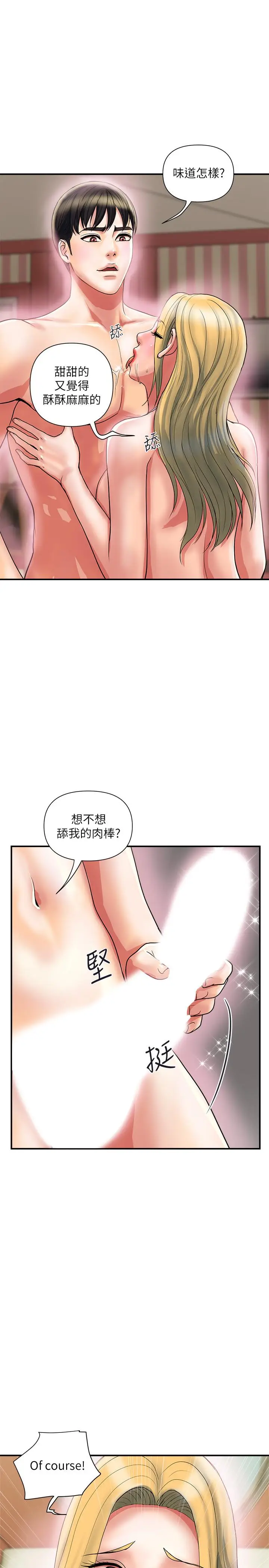 漫画《行走费洛蒙》第16话第19张图