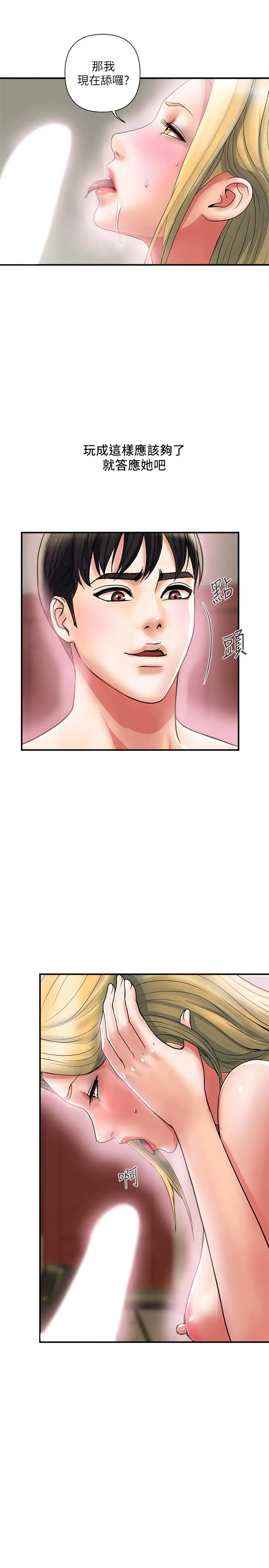 漫画《行走费洛蒙》第16话第21张图