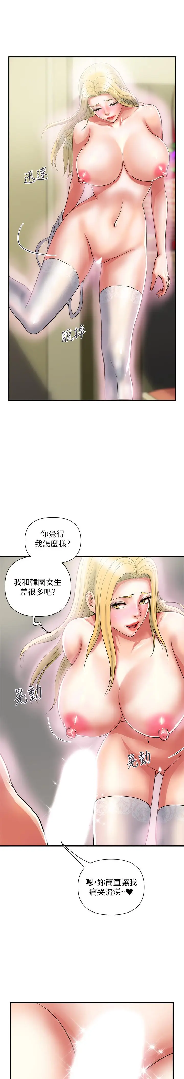 漫画《行走费洛蒙》第16话第24张图