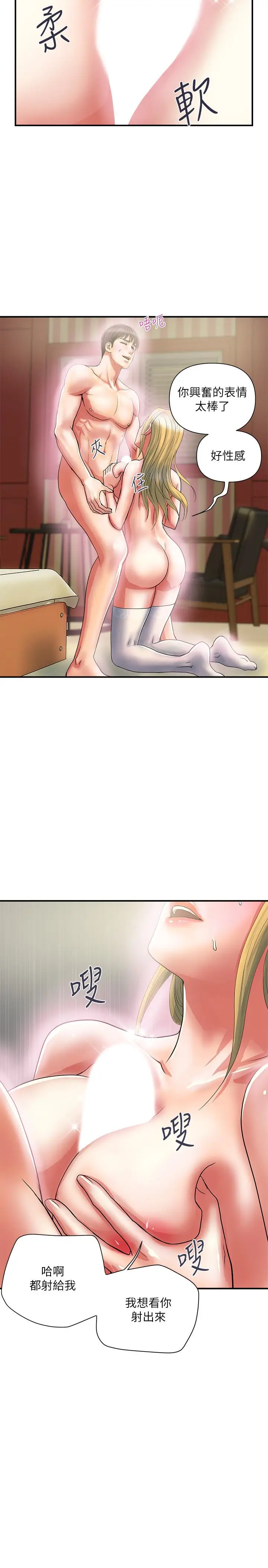 漫画《行走费洛蒙》第16话第25张图