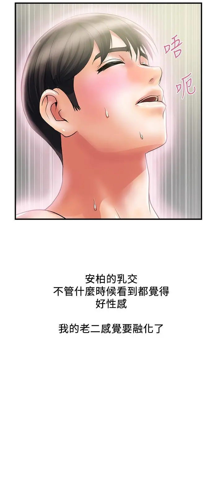 漫画《行走费洛蒙》第16话第26张图