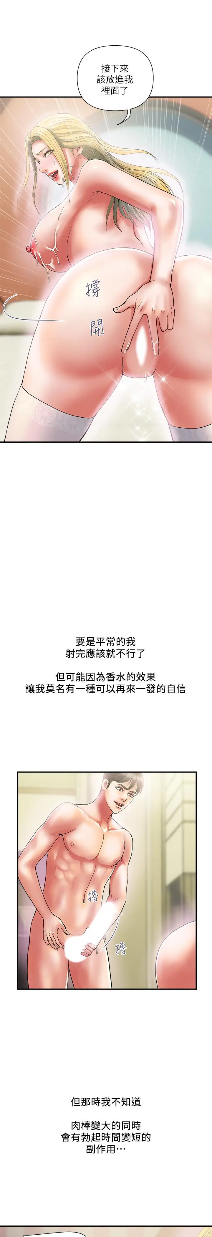 漫画《行走费洛蒙》第16话第28张图