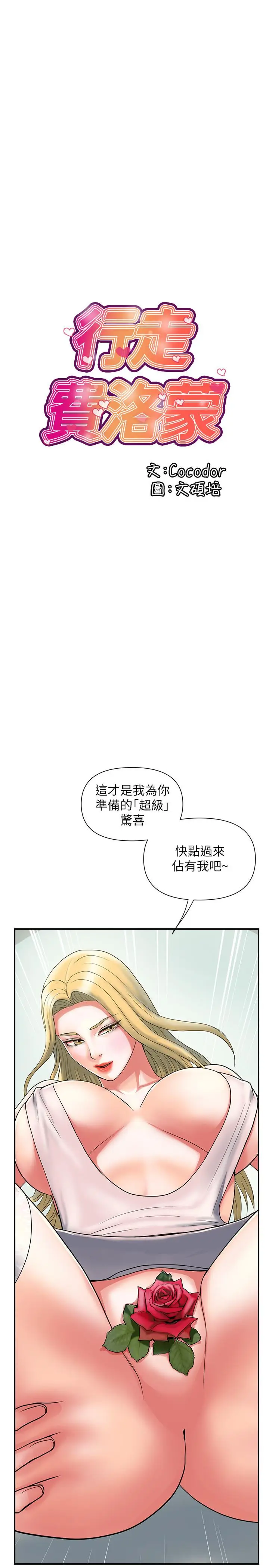 漫画《行走费洛蒙》第16话第3张图