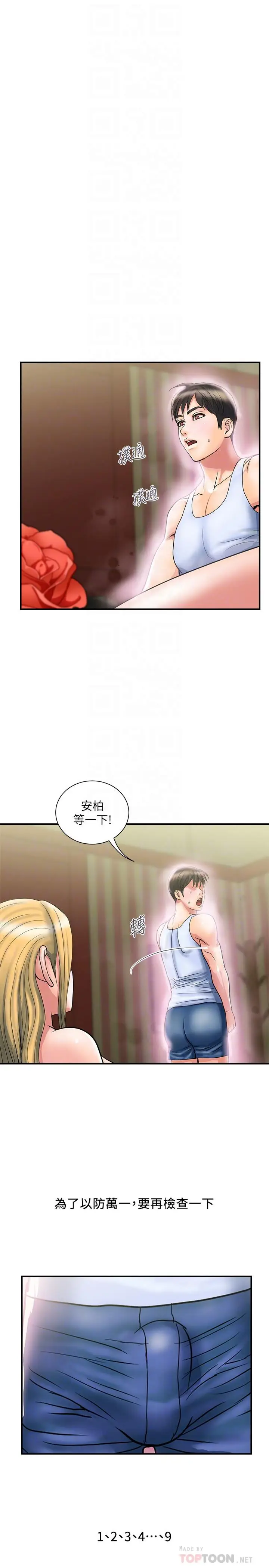 漫画《行走费洛蒙》第16话第4张图