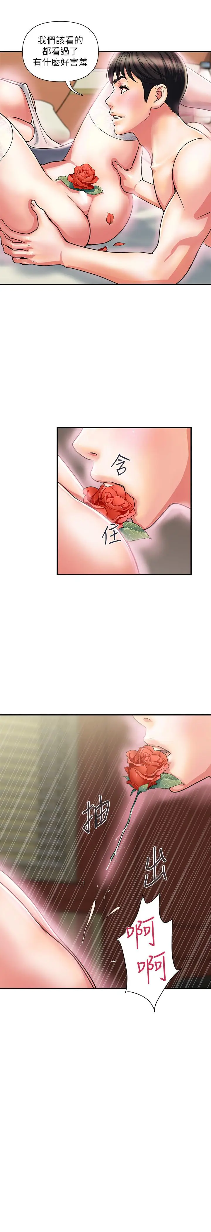 漫画《行走费洛蒙》第16话第9张图
