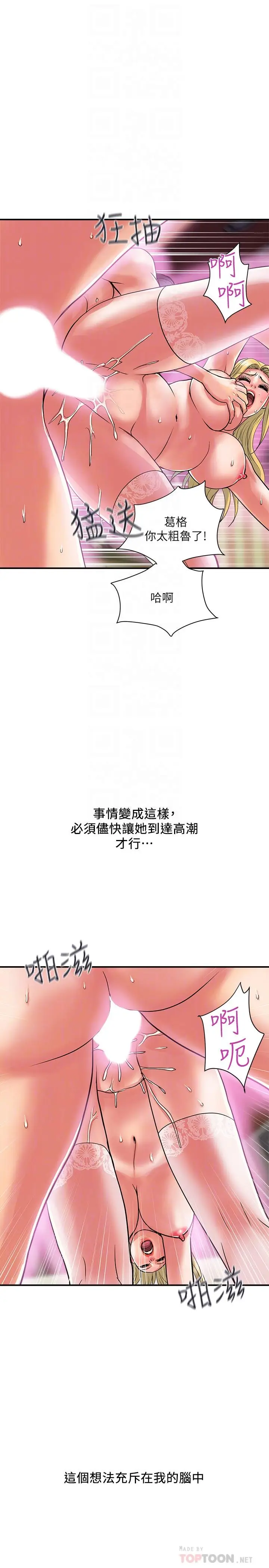 漫画《行走费洛蒙》第17话第10张图