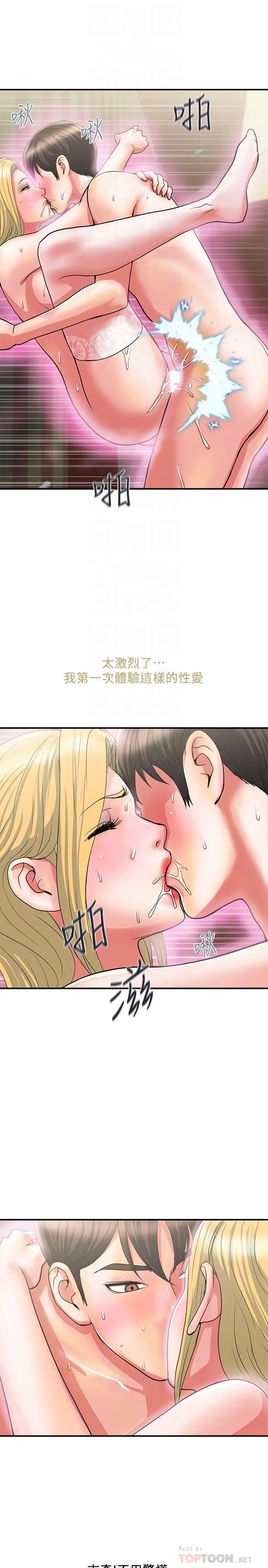 漫画《行走费洛蒙》第17话第12张图