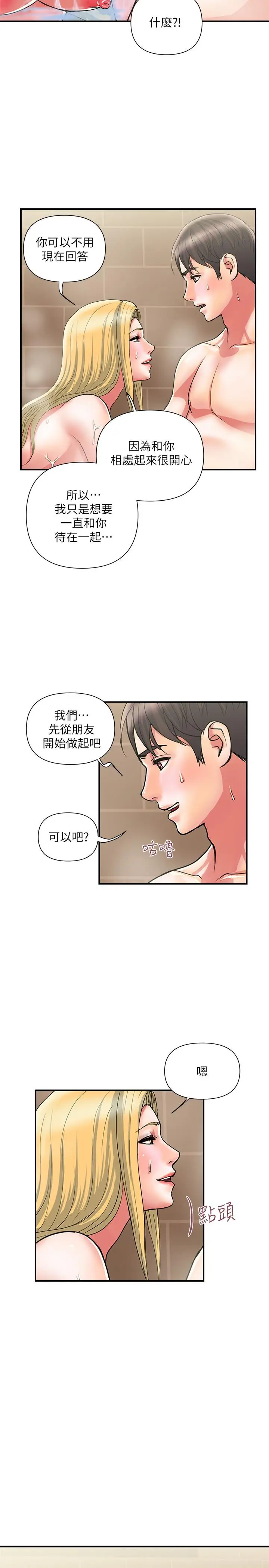 漫画《行走费洛蒙》第17话第19张图
