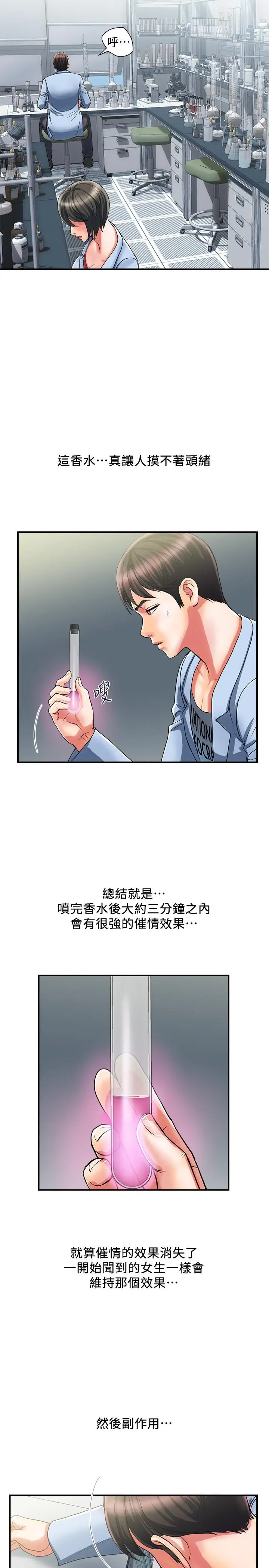漫画《行走费洛蒙》第17话第22张图