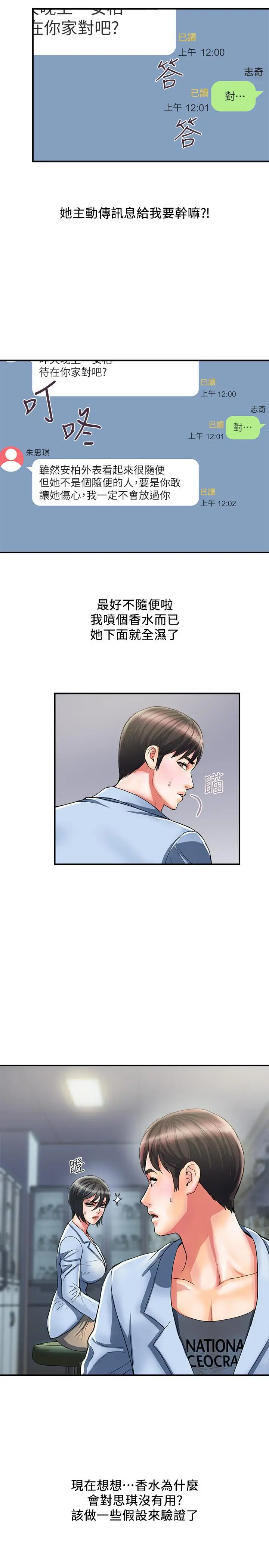 漫画《行走费洛蒙》第17话第25张图