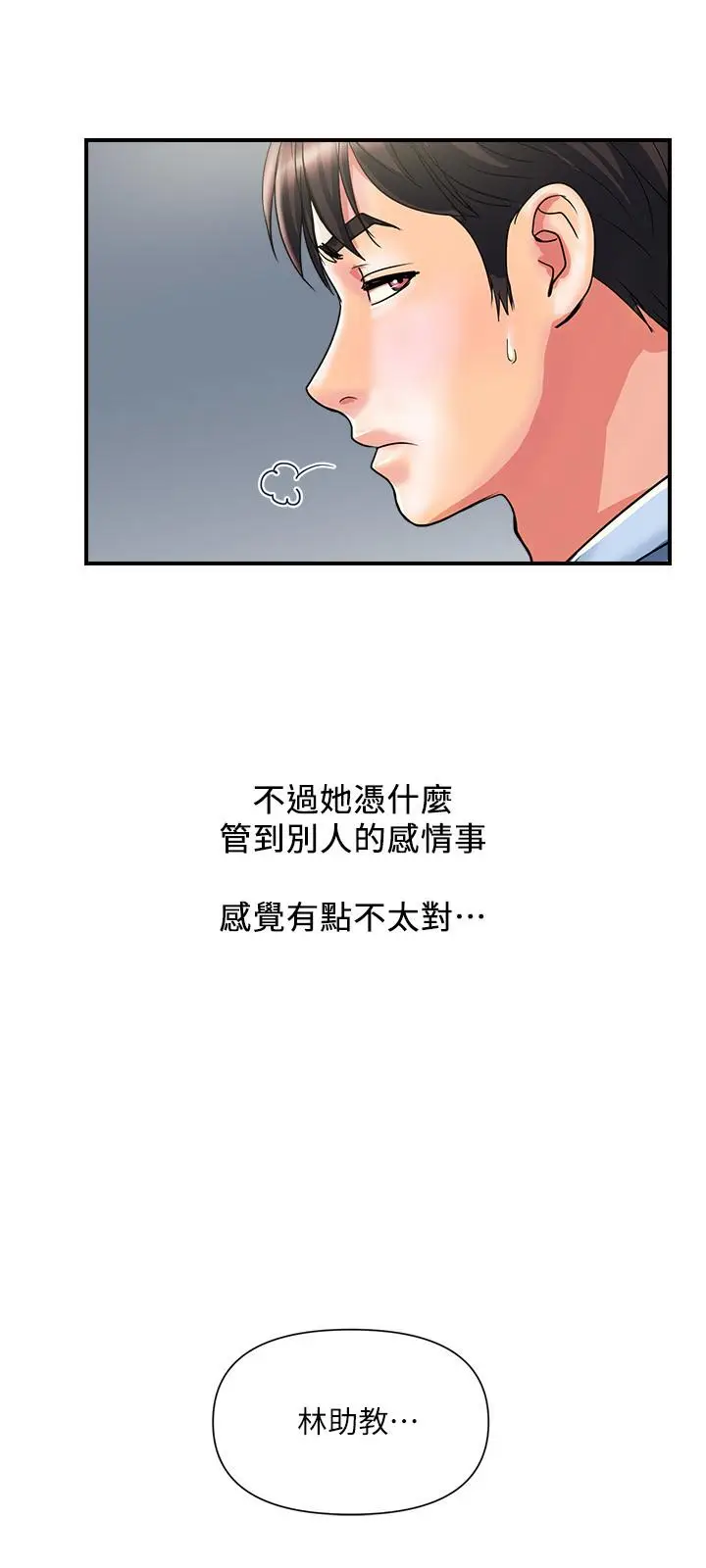 漫画《行走费洛蒙》第17话第26张图