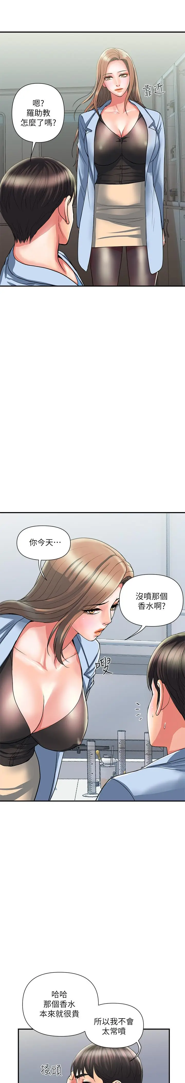 漫画《行走费洛蒙》第17话第27张图