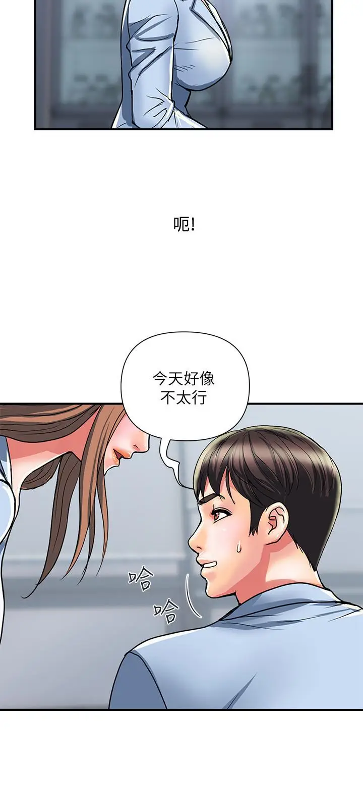 漫画《行走费洛蒙》第17话第29张图