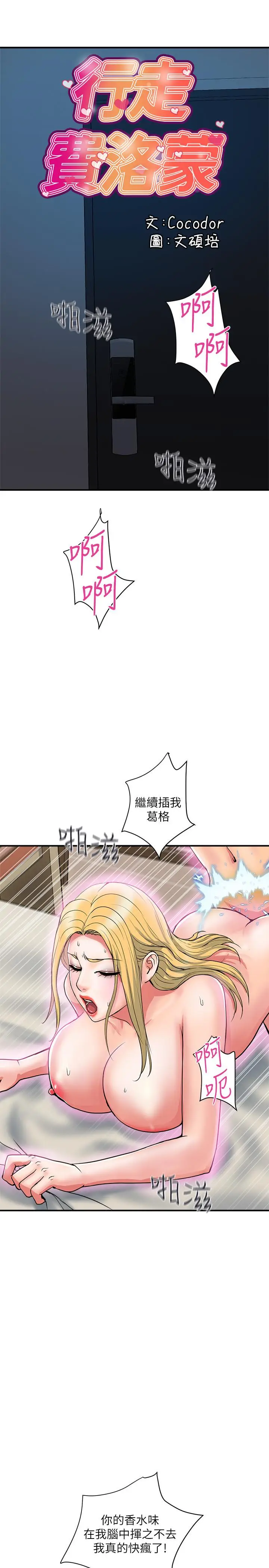 漫画《行走费洛蒙》第17话第3张图