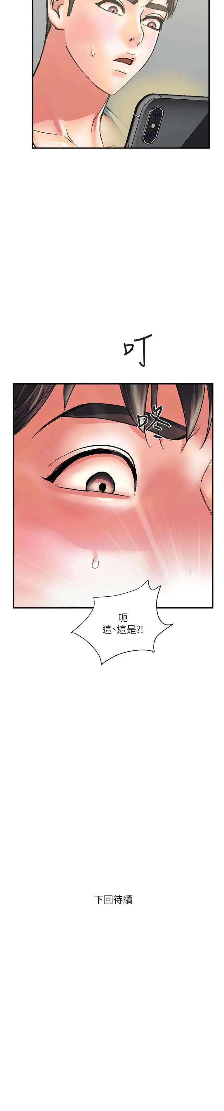 漫画《行走费洛蒙》第17话第31张图