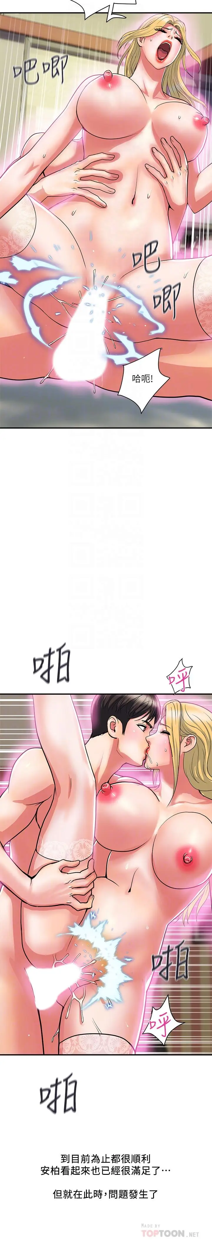 漫画《行走费洛蒙》第17话第4张图