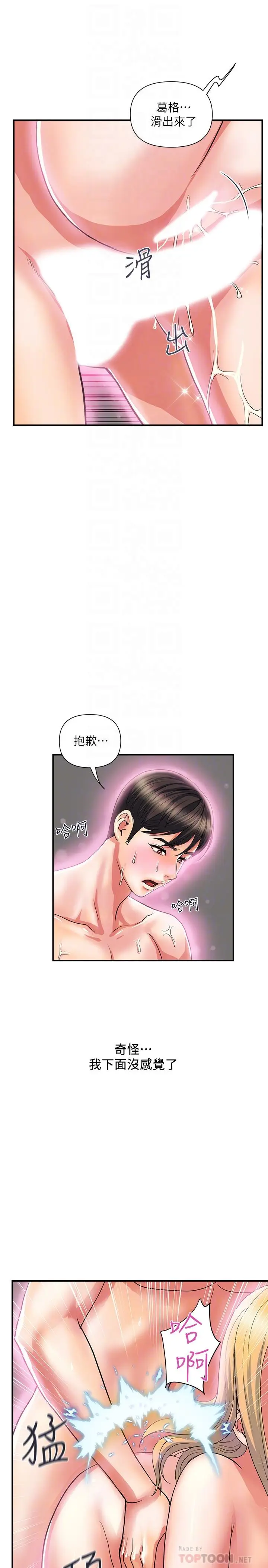 漫画《行走费洛蒙》第17话第6张图
