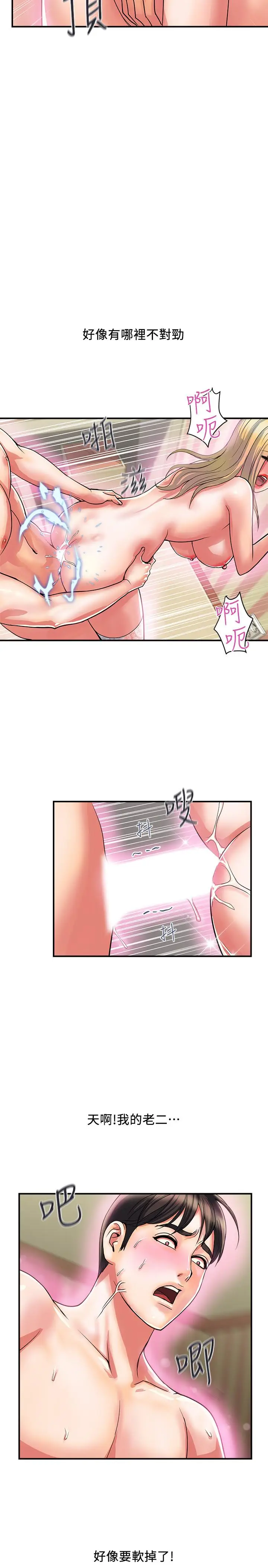 漫画《行走费洛蒙》第17话第7张图