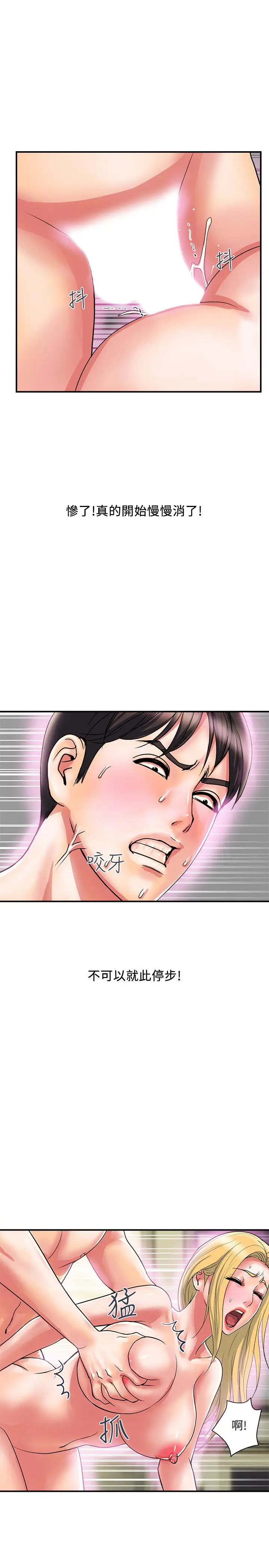 漫画《行走费洛蒙》第17话第9张图