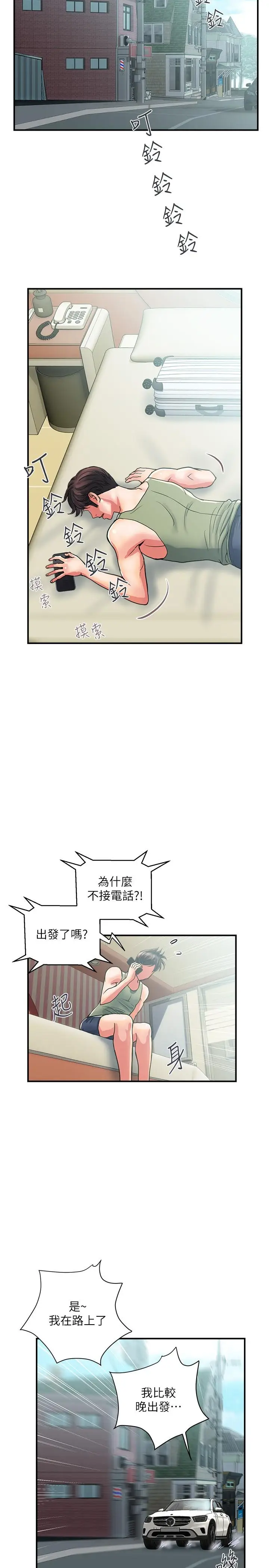 漫画《行走费洛蒙》第18话第11张图