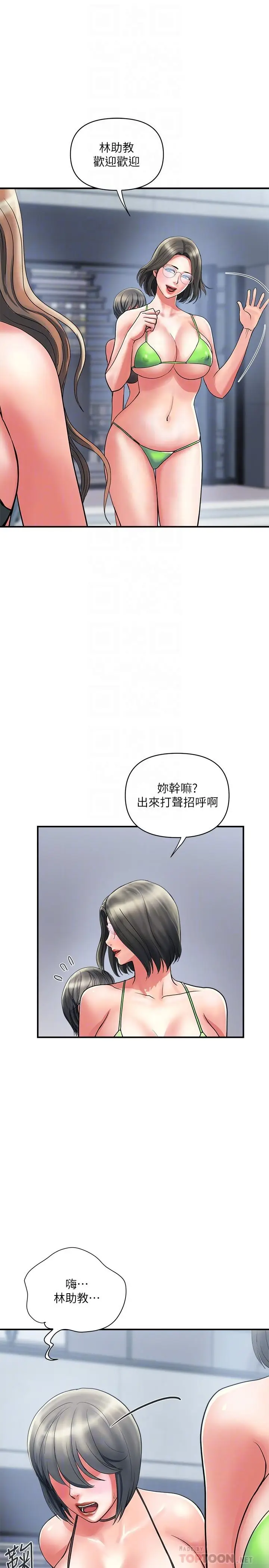 漫画《行走费洛蒙》第18话第16张图