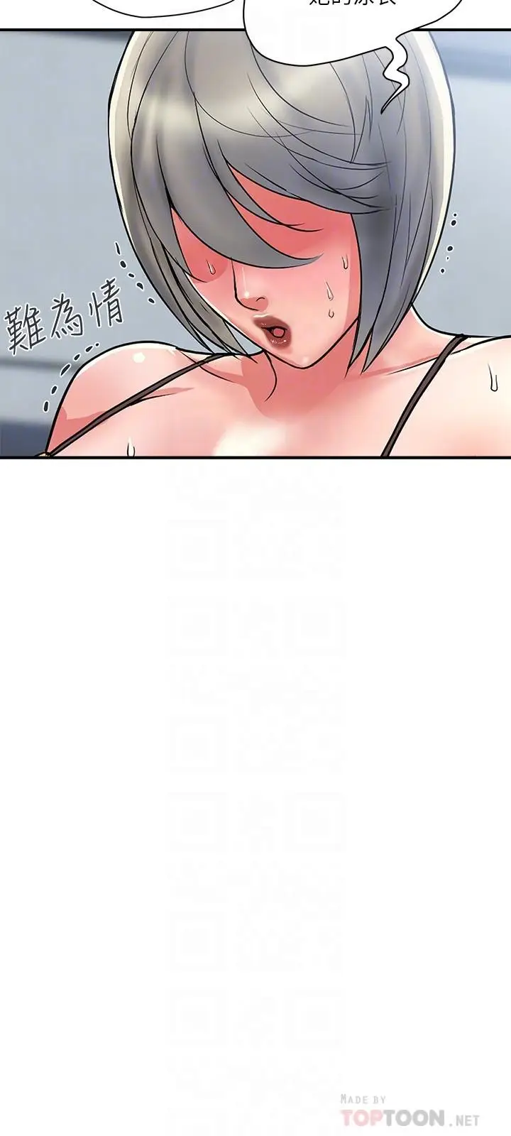 漫画《行走费洛蒙》第18话第18张图