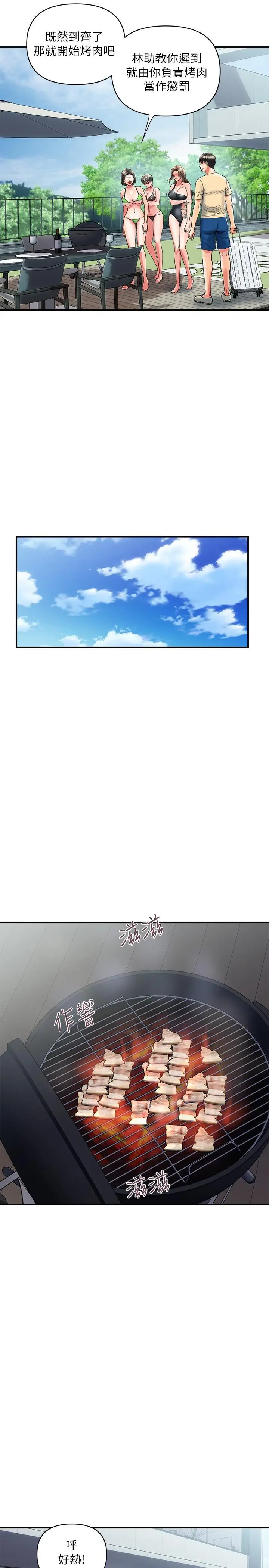 漫画《行走费洛蒙》第18话第19张图