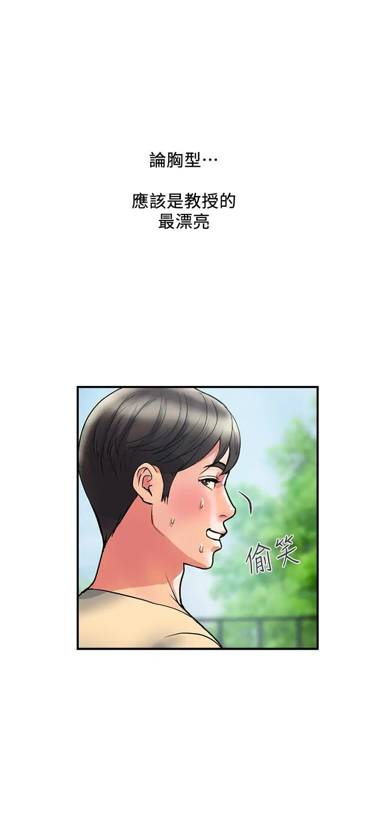 漫画《行走费洛蒙》第18话第21张图