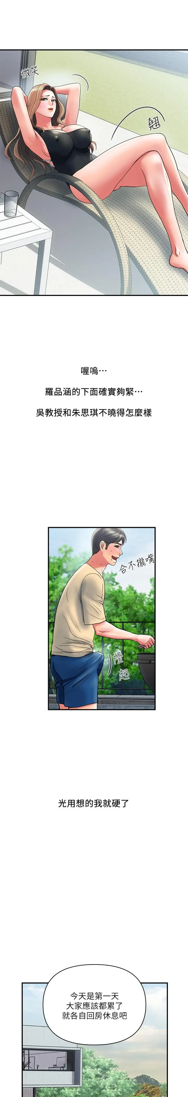 漫画《行走费洛蒙》第18话第22张图