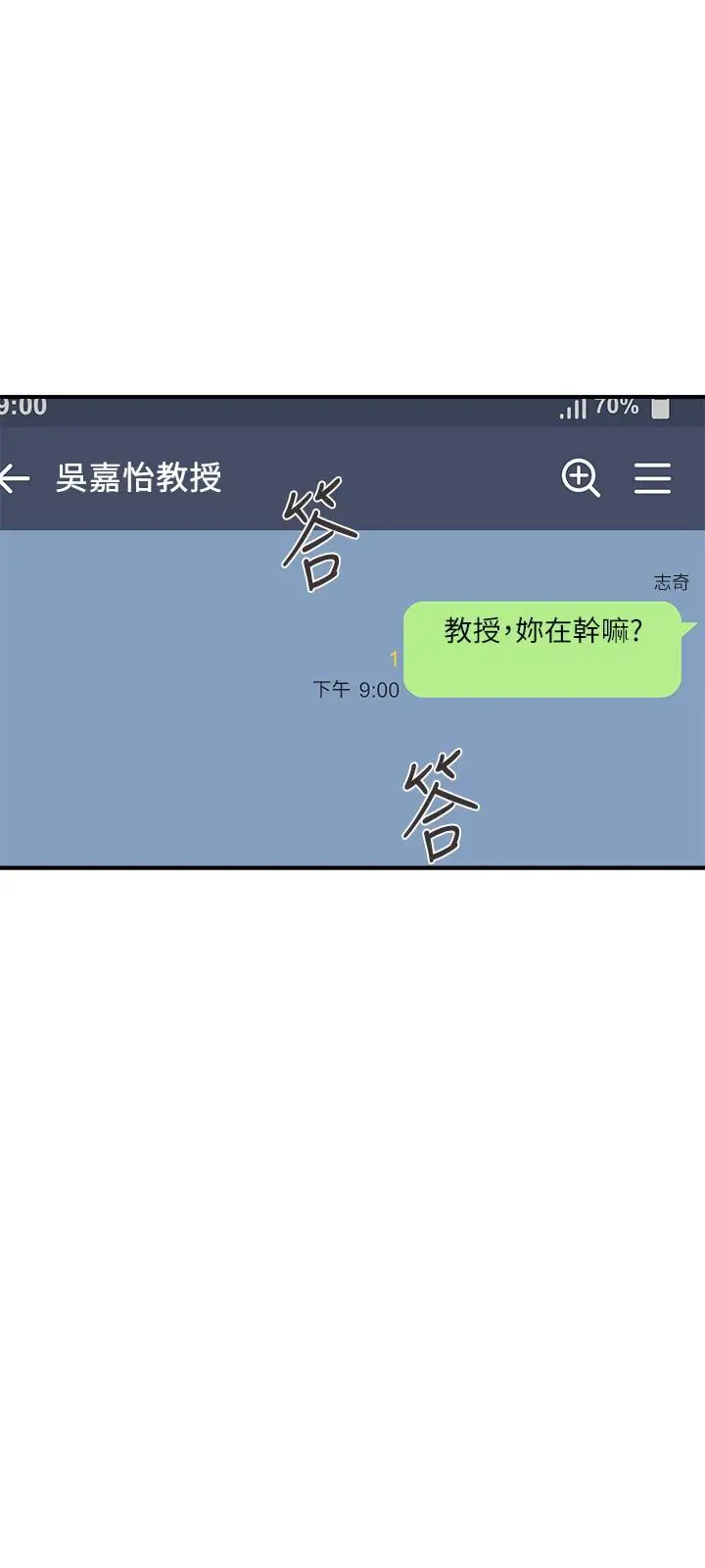 漫画《行走费洛蒙》第18话第24张图