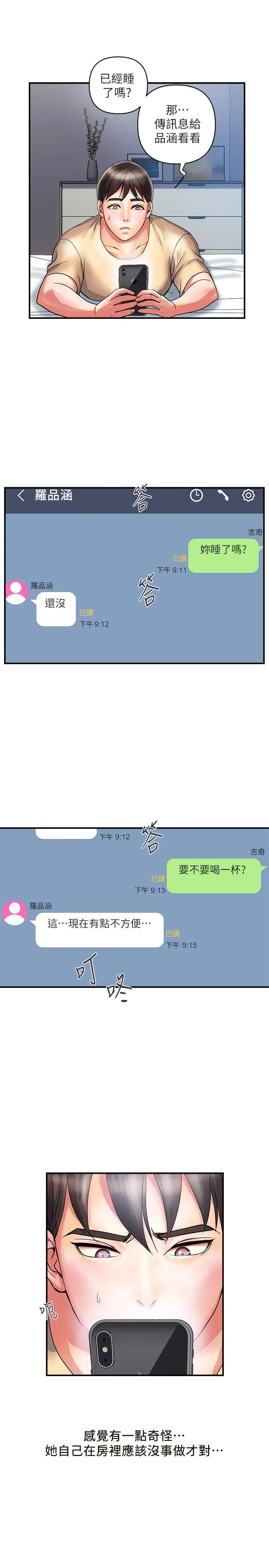 漫画《行走费洛蒙》第18话第25张图