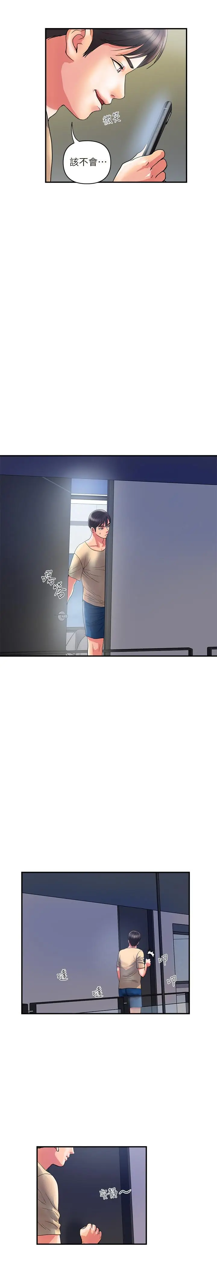 漫画《行走费洛蒙》第18话第26张图
