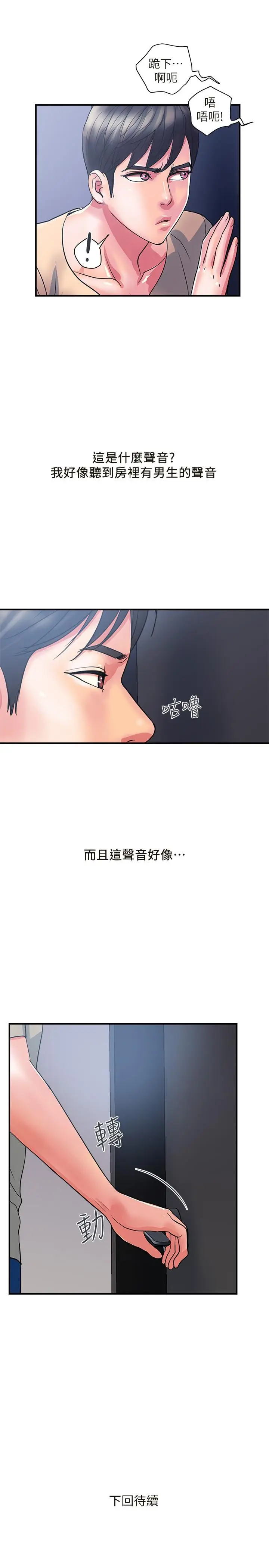漫画《行走费洛蒙》第18话第28张图