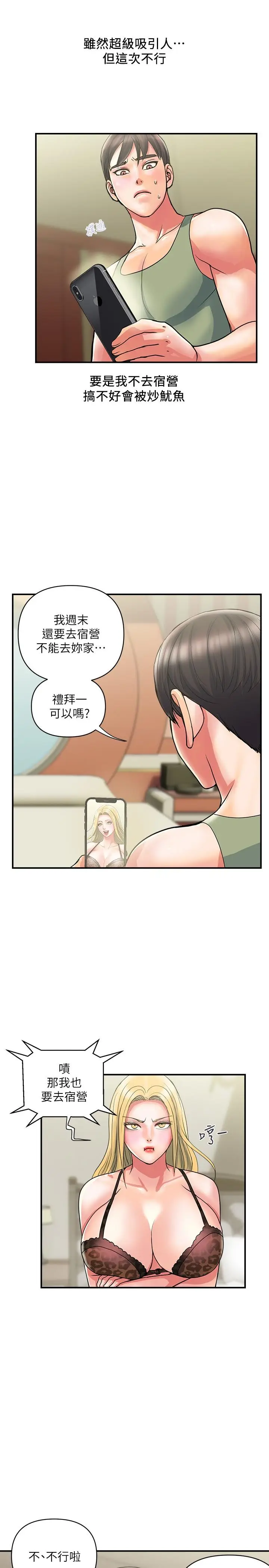 漫画《行走费洛蒙》第18话第7张图