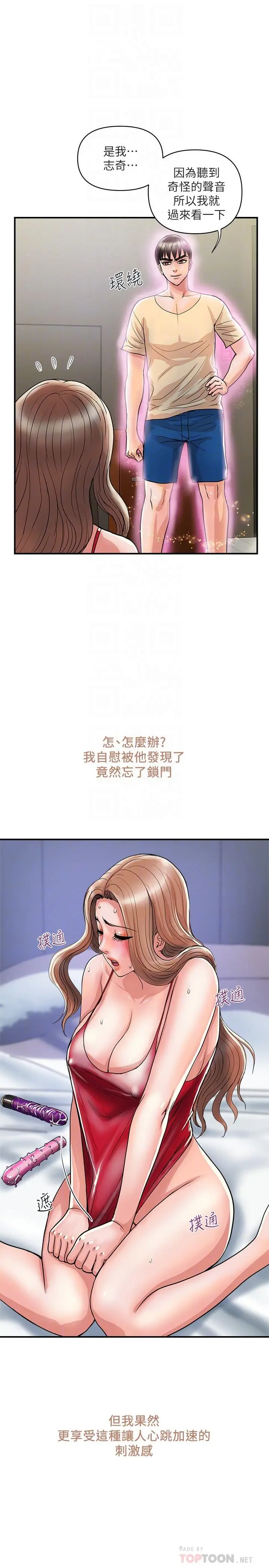 漫画《行走费洛蒙》第19话第12张图