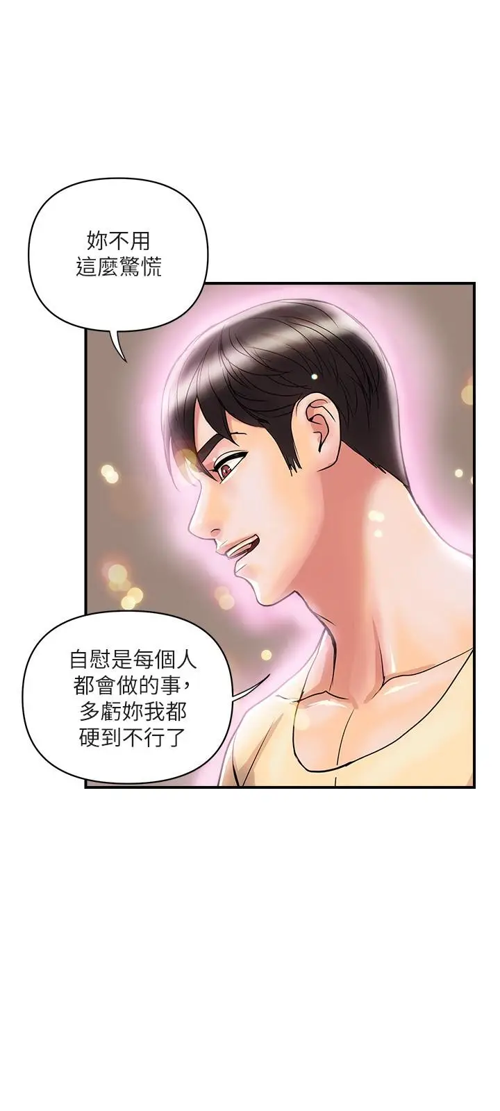 漫画《行走费洛蒙》第19话第13张图