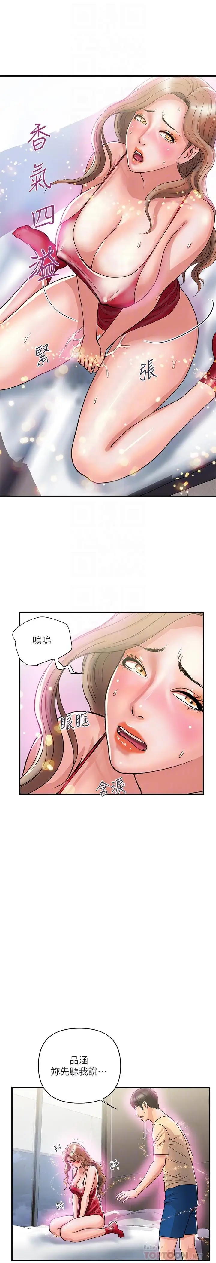 漫画《行走费洛蒙》第19话第14张图