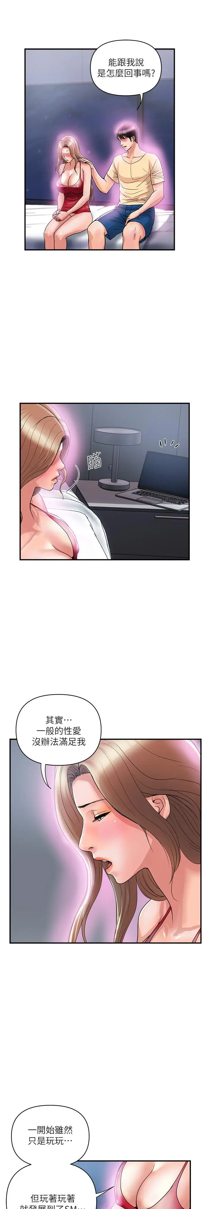 漫画《行走费洛蒙》第19话第17张图